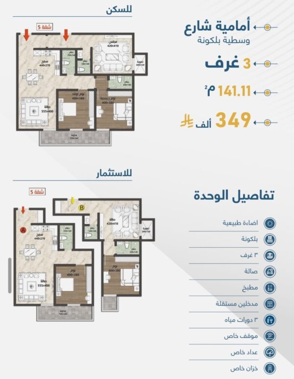 ⁦شقق تمليك للسكن والاسثمار في الموسى فيو 3 غرف وروفات⁩ - الصورة ⁦4⁩