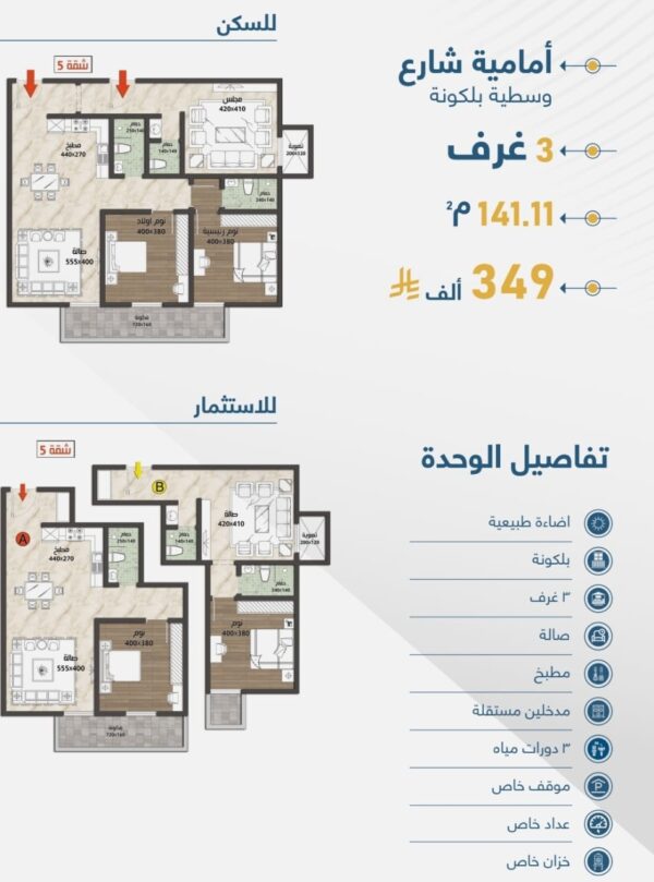 ⁦شقق تمليك للسكن والاسثمار في الموسى فيو 3 غرف وروفات⁩ - الصورة ⁦3⁩